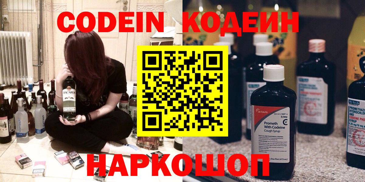 Codein напиток Lean (лин) Саки