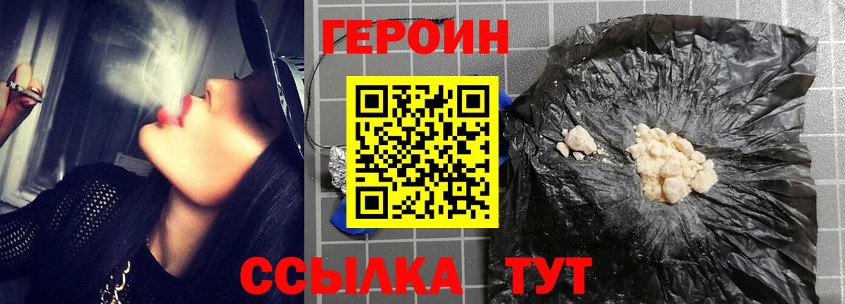 Героин герыч Саки