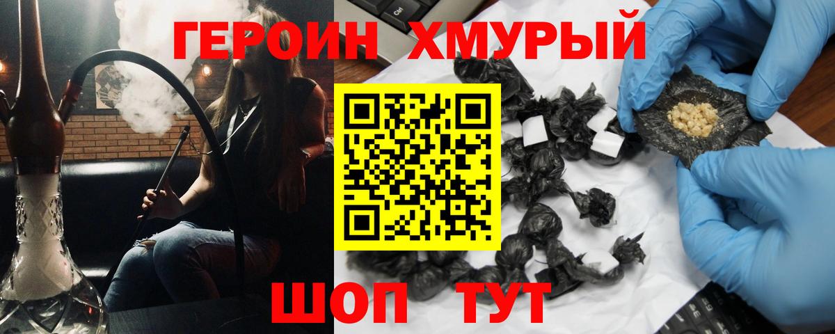 ГЕРОИН  Вход с VPN  Саки  Героин гречка 