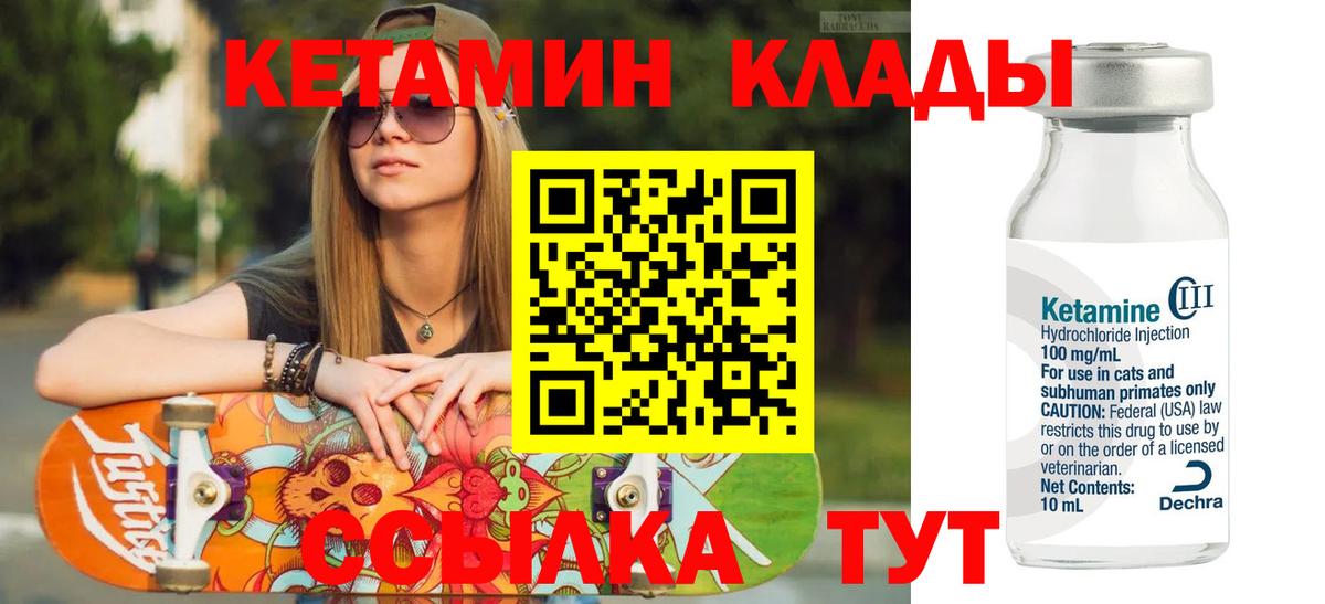 Кетамин VHQ  КЕТАМИН VHQ  Саки  Вход с VPN 